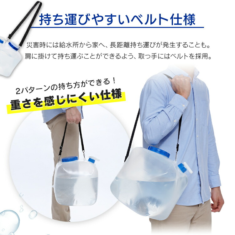 給水タンク 16L ウォータータンク 折りたたみ ベルト コック付 広口給水口 お手入れ簡単 キャンプ コンパクト 持ち運び 給水バッグ 給水袋 防災 災害タンク 携帯水タンク 防災グッズ 断水 アイリスオーヤマ WAT-H16L *【防災CP】