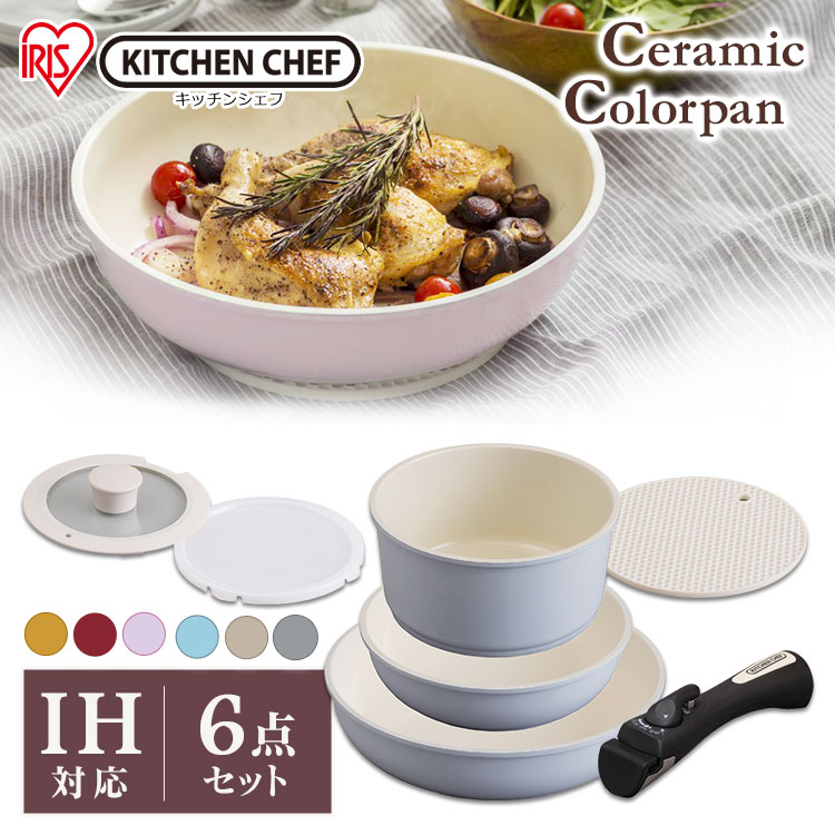 10 ポイントバック 11日迄 フライパン 6点セット Kitchen Chef セラミックカラーパン H Cc Se6 ピンク オレンジ レッド ブラウンアイリスオーヤマ うのにもお得な情報満載