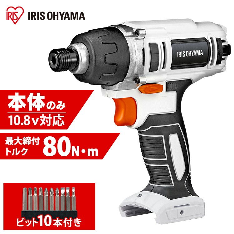 充電式インパクトドライバー JID80-Z ホワイト 送料無料 充電式 インパクトドライバー DIY 工具 軽量 ハイパワー 電動 電動工具 工作 日曜大工 アイリスオーヤマ
