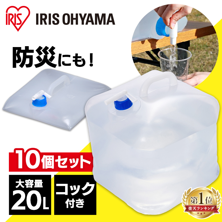 【9個セット】畳める ウォータータンク 20L　新品コック付　1度使用したのみ 楽天市場】折りたたみウォータータンク 20L【給水タンク 給水袋
