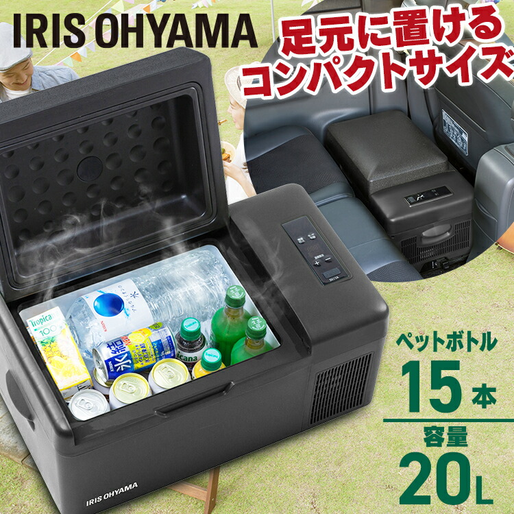楽天市場】ポータブル冷蔵庫 アイリスオーヤマ 車載用 20L 小型