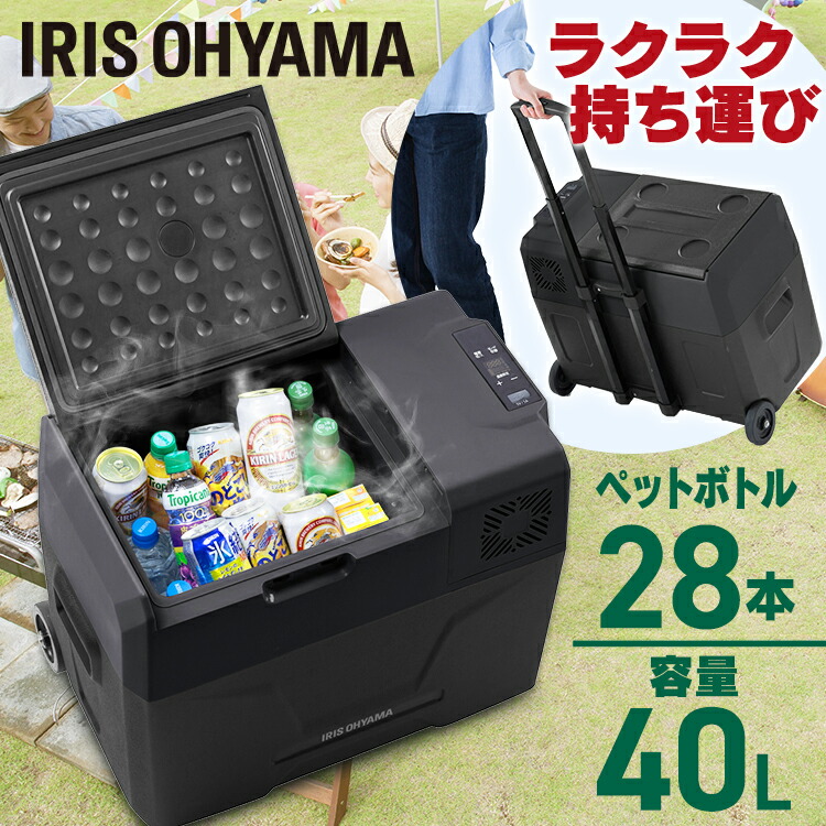 ポータブル冷蔵庫 アイリスオーヤマ 車載用 40L 大容量 急速モード 冷蔵 冷凍 エコモード 節電 ハンドル キャスター USBポート付 スマホ充電 キャンプ アウトドア 旅行 ドライブ 冷蔵冷凍庫 IPD-4A-B2 *