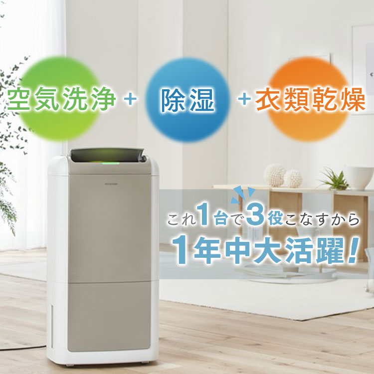 定番のお歳暮＆冬ギフト 空気清浄機能付き除湿機12L KIJCP-M120 アイリスオーヤマ