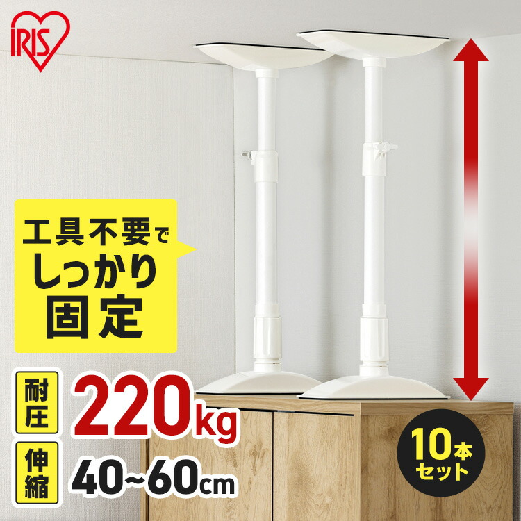 【楽天市場】＼5%OFFｸｰﾎﾟﾝ！〜9日14:59／【4本セット】転倒防止 突っ張り棒 転倒防止棒 アイリスオーヤマ 転倒防止器具 転倒防止用突っ張り棒  転倒防止 家具転倒防止伸縮棒Sサイズ ホワイト KTB-30R 家具 突っ張り棒 強力 伸縮棒 防災用品 転倒防止棒 ...