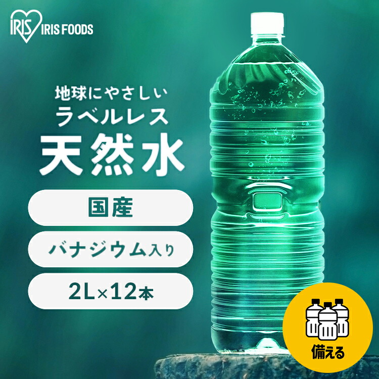 いみ 天月の水 2L x 12本 楽天市場】【公式】水 2リットル 防災 備蓄 12本 備蓄水 防災