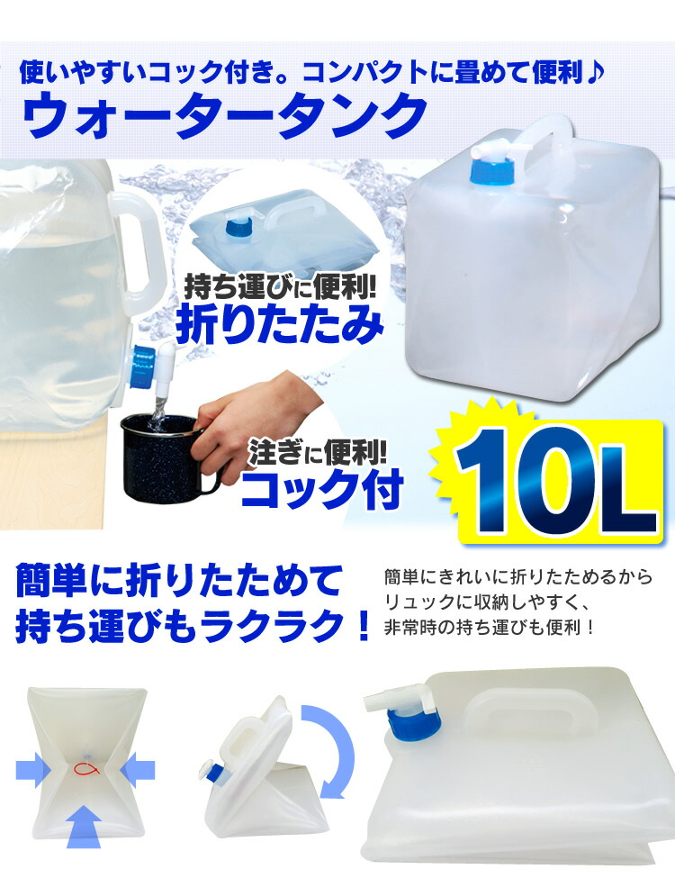 ウォータータンク10LWAT-10L【アイリスオーヤマ】非常時、災害時に!非常時、災害時に!