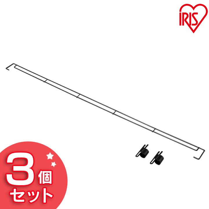 【3個セット】職人の車載ラック落下防止バー WSR-RBG139 ブラック [落下防止 安全対策 車載ラックシリーズ アイリスオーヤマ]