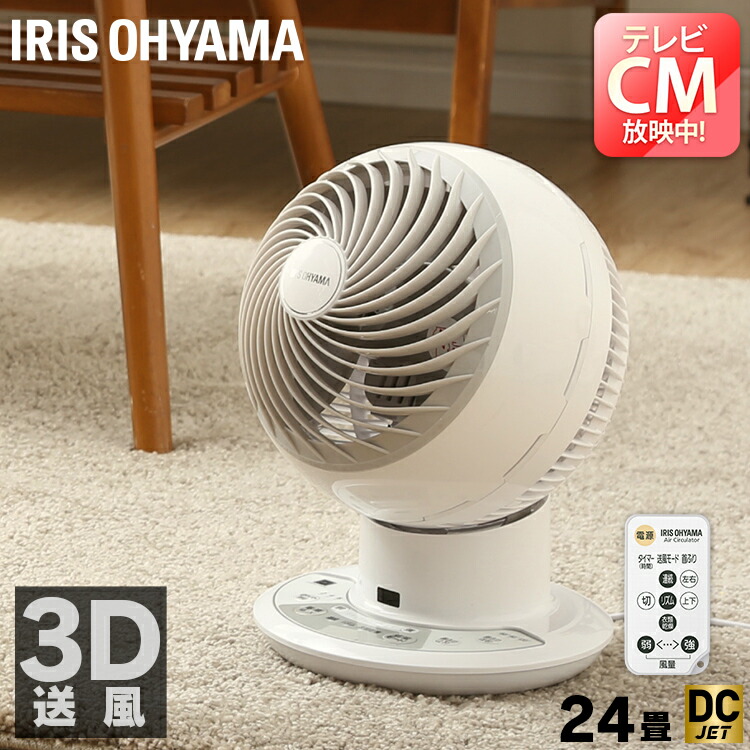 扇風機 PCF-SDC15T送料無料 静音 送風 ボール型 省エネ 循環 冷房 空気循環 サーキュレーター 循環 空気循環 部屋干し涼しい 首ふり  リモコン 左右首振り 風 暖房 コンパクト アイリスオーヤマ サーキュレーターアイ DC JET 15cm ホワイト PCF-SDC15T送料無料  ...