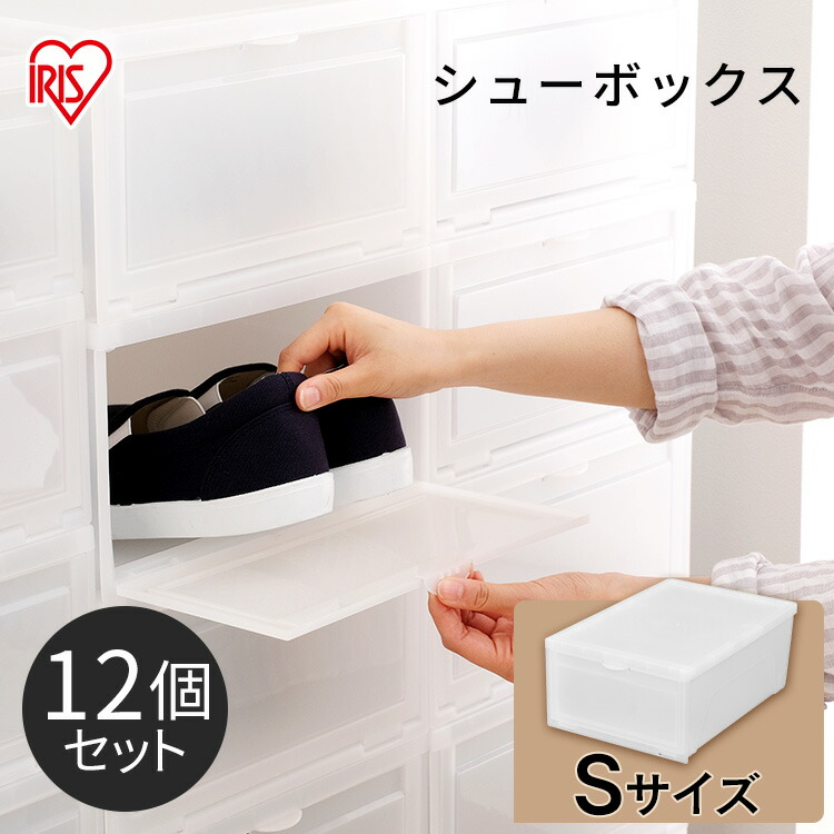 【12個セット】シューボックス ナチュラル Sサイズ MSB-S 送料無料 シューズボックス 靴収納 靴 くつ クツ シューズ shoes しゅーず シューズケース 収納 アイリスオーヤマ