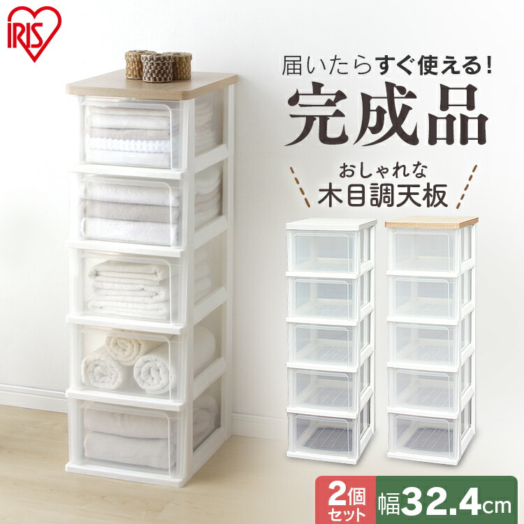 格安販売中 2個セット ウッドトップチェスト 5段 アイリスオーヤマ 引出し 引き出し 引出し収納 引き出し収納 サニタリー 押入れ収納 クローゼット 収納 リビング リビング収納 箪笥 タンス たんす チェスト 木天板 送料無料 Wts 305クリアチェスト 4nee7mn9ii7w