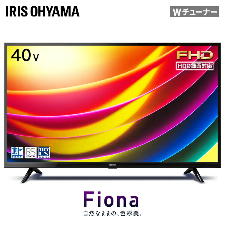 楽天市場】2K液晶テレビ 40V型 40FD2B ブラック送料無料 テレビ TV 液晶 2K 40型 V型 40インチ 本体 新品 リモコン付き  地上デジタル 地デジ BS アイリスオーヤマ : 住まいと暮らしの１１０番