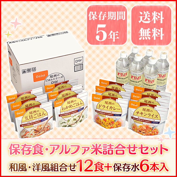 【楽天市場】《P5倍/19日20時～20日24時迄》非常食 セット アルファ米 12食 4種×3食セット 保存水 非常食セット (五目ごはん
