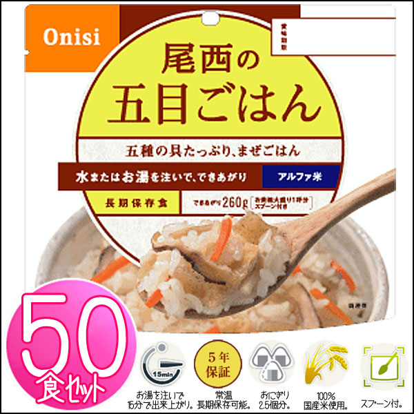 楽天市場】【50食セット】尾西のアルファ米えびピラフ 1201SE非常食