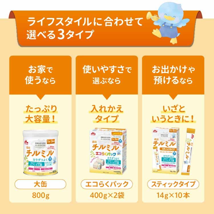 森永 チルミル 大缶800g×2缶パック ビフィズス菌 カルシウム 1歳〜3歳