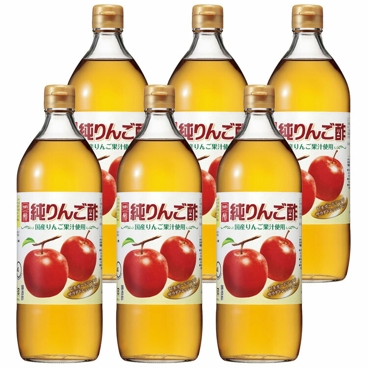 【6本】酢 りんご酢 アップルビネガー 純りんご酢 900ml 酢 りんご酢 アップルビネガー リンゴ酢 純りんご酢 純リンゴ酢 果実酢 フルーツビネガー お酢 調味料 ビネガードリンク ドレッシング 内堀 内堀醸造
