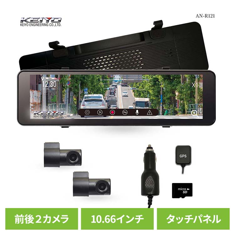 ドライブレコーダー ドラレコ ミラー型 ミラー型ドライブレコーダー AN-R121 ドライブレコーダー ミラー型ドライブレコーダー ドラレコ 前後２カメラ デジタルバックミラー カー用品 バックミラー 慶洋エンジニアリング