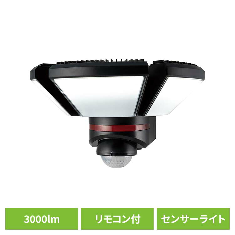 センサーライト 防犯 屋外用 リモコン付ACセンサーライト3灯 ESL-W3003AC センサーライト 防犯 屋外用 防水 リモコン付き 人感 屋外用ライト 警告灯 防犯対策 コンセント式 AC式 ウォールライト エルパ ELPA 朝日電器株式会社