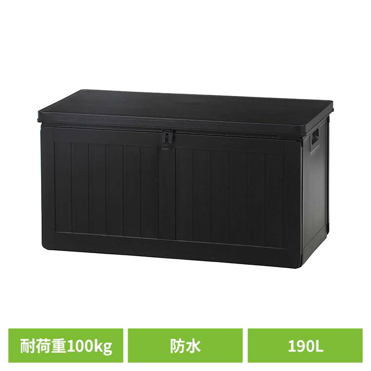 収納ボックス 収納ベンチ 屋外収納 収納BOXベンチ BK 190L （38356） ブラック 55252 収納ボックス 収納ベンチ 屋外収納 物置 収納庫 屋外 防水 物置き ベンチ ブラック 収納ベンチ シンプル 大容量