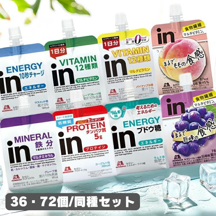 楽天市場】【同種セット】inゼリー ゼリー飲料 森永 36個 72個 180g