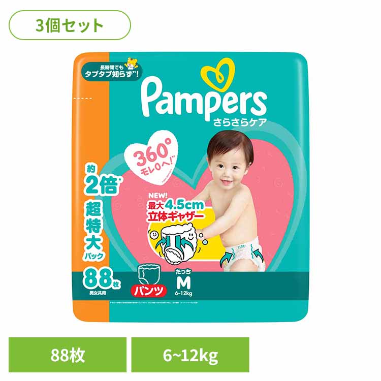 【3個セット】パンパース さらさらケア パンツ / メガジャンボ Mたっち88枚(6-12kg)&times;3 パンパース ぱんぱーす Pampers p&g オムツ おむつ 紙オムツ 紙おむつ 新生児 赤ちゃん P&Gジャパン合同会社｜住まいと暮らしの１１０番
