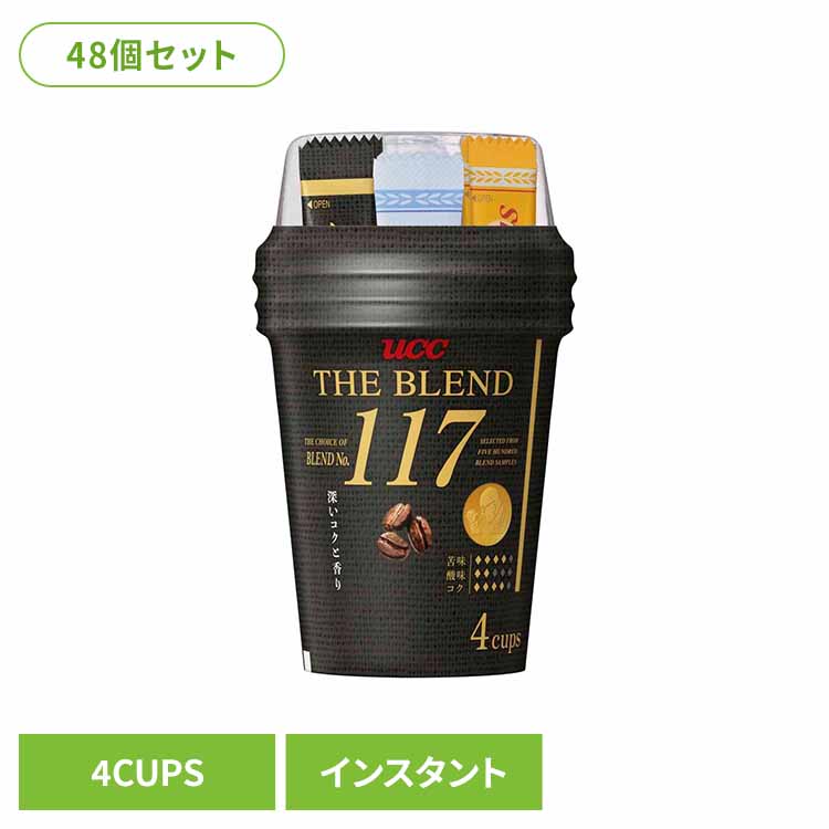 【48個】UCC カップコーヒー ザ・ブレンド 117(4P) UCC インスタントコーヒー ザ・ブレンド カップコーヒー フリーズドライ ブレンド 192杯分 手軽 簡単 アウトドア UCC