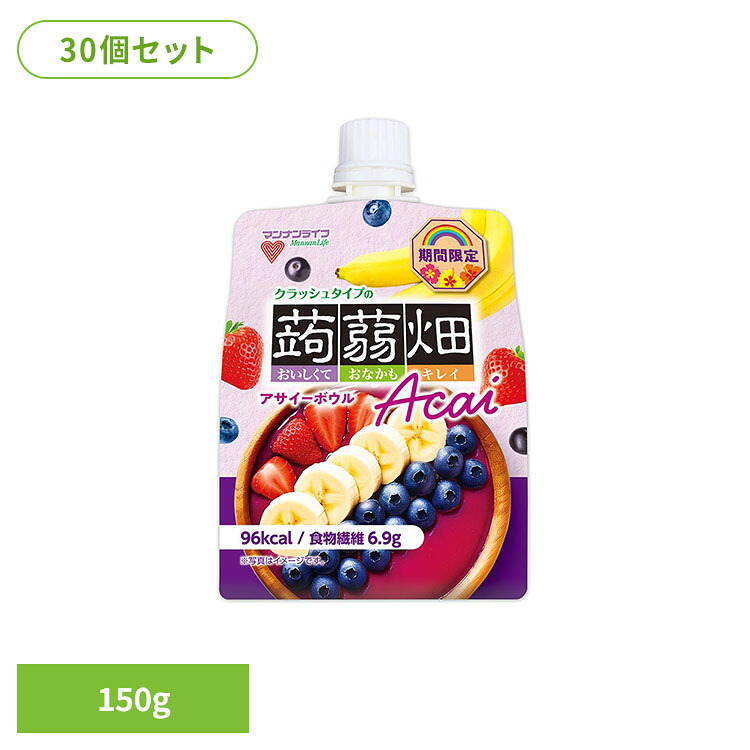 【30個】クラッシュタイプ蒟蒻畑 アサイーボウル マンナンライフ 蒟蒻畑 夏 小腹 ダイエット スポーツ 蒟蒻畑