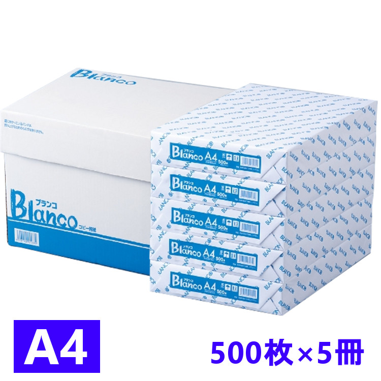 楽天市場 コピー用紙 Blancoコピー用紙a4サイズ 2500枚 500枚 5冊 カラーコピーインク 用紙 印刷用紙 オフィス用品 コピー 用紙 2500枚 用紙 複写 印刷 D ウエノ電器 楽天市場店