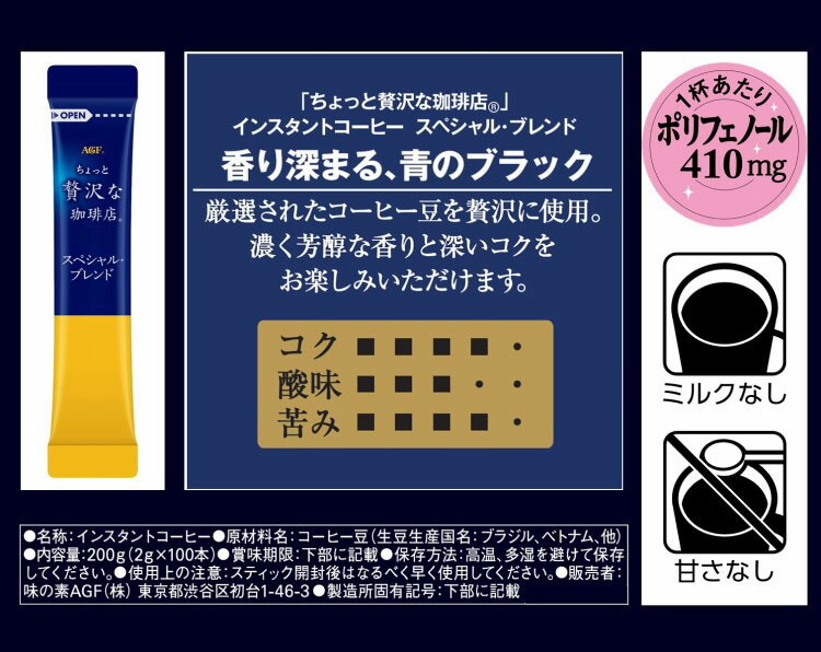 P5倍する 8 1迄 少しく豪華なコーヒー店鋪r パーソナルインスタントキャフェ 特別 混和 棍棒100基 スティックコーヒー コーヒー コーヒースティック ゼロ糖 コーヒー店 真っ黒コーヒー コーヒー粉末 Coffee Agf D Nobhillmusic Com