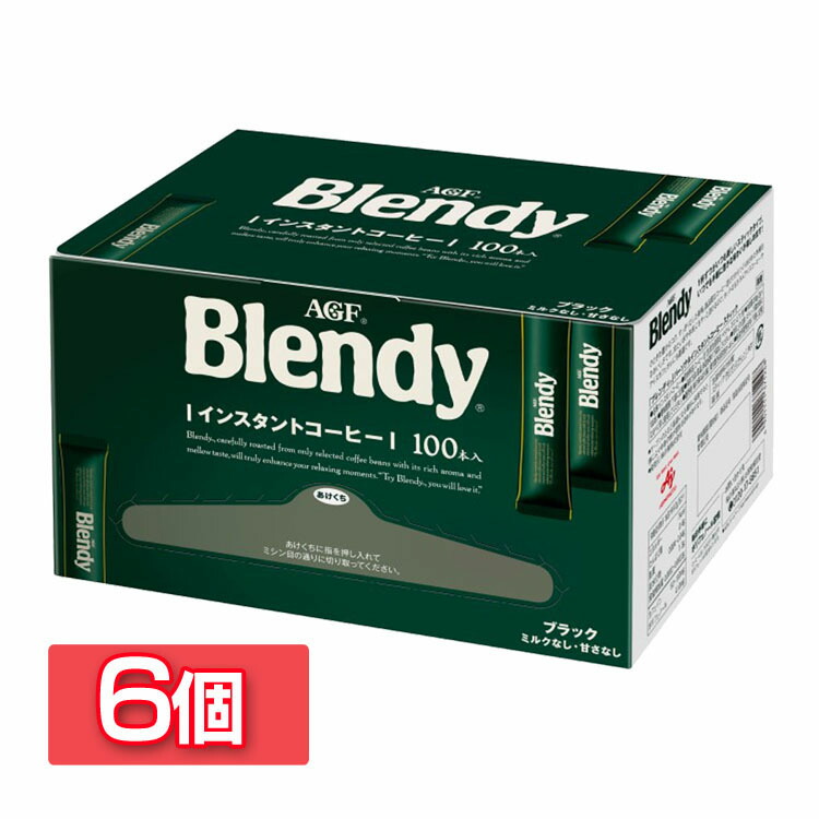 【6個セット】 コーヒー スティック ブレンディ スティックブラック 2g×100本入 大容量 豊かな香り まろやかなコク ホット アイス 個包装 インスタントコーヒー スティックコーヒー 珈琲 味の素 AGF Blendy *|住まいと暮らしの110番
