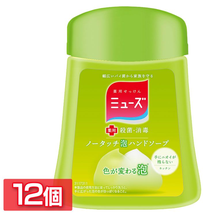 ほぼ全品p2倍 12個セット ミューズ ノータッチ泡ハンドソープ キッチン 250ml 送料無料 ノータッチ 薬用ハンドソープ 泡ハンドソープ キッチン用 まとめ買い 消毒 無香 殺菌 ボトル レキットベンキーザー D Cdm Co Mz