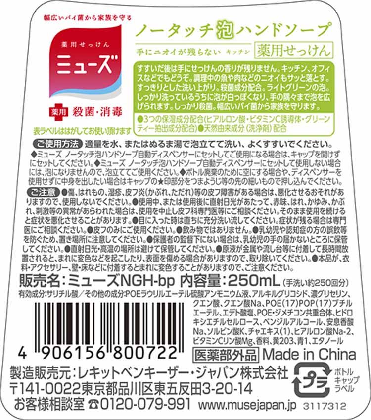 ほぼ全品p2倍 12個セット ミューズ ノータッチ泡ハンドソープ キッチン 250ml 送料無料 ノータッチ 薬用ハンドソープ 泡ハンドソープ キッチン用 まとめ買い 消毒 無香 殺菌 ボトル レキットベンキーザー D Brocamarketing Com