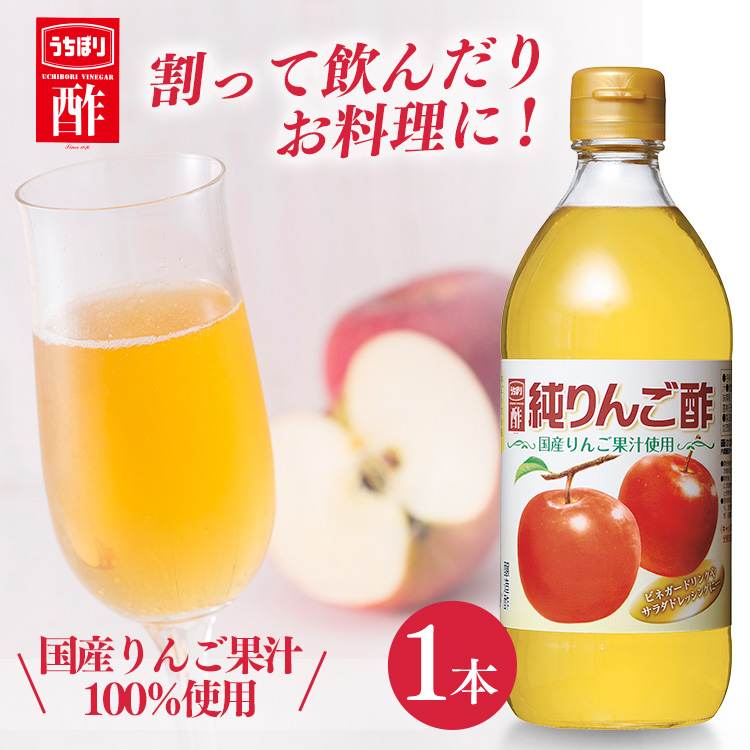 お求めやすく価格改定 純りんご酢 500ml 内堀 アップルビネガー 国産りんご酢 アップルサイダービネガー qdtek.vn