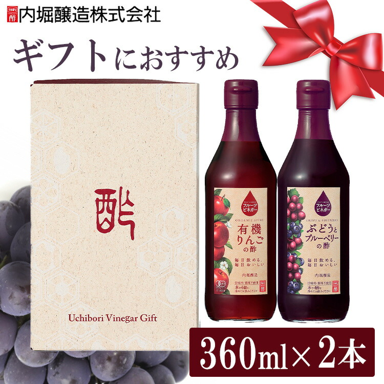 市場 2本セット フルーツビネガー フルーツビネガー360ml FV-155A内堀 りんご酢 飲用酢