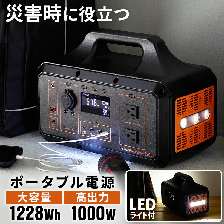 楽天市場】ポータブル電源 ソーラーパネル 大容量 1000w 1228Whリン酸 