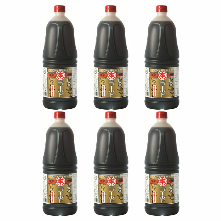市場 6本 ゴールド 胡麻油 ゴマ油 ごま油 高級胡麻油 純正 マルホンゴールドポリ1650g 国内製造 送料無料