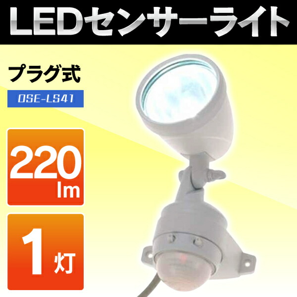 Led Sensor Light One Lamp 220 Lm Ose Ls41 Lights Outdoor Warmindoor Door Security Garage Ac Plug