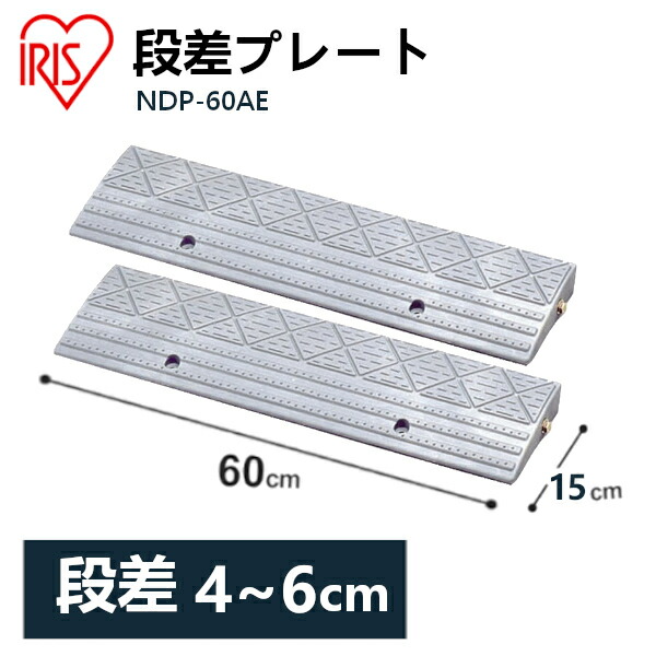 楽天市場】[5%OFFｸｰﾎﾟﾝ!-4/28 9:59迄]段差プレート 10cm 段差 幅