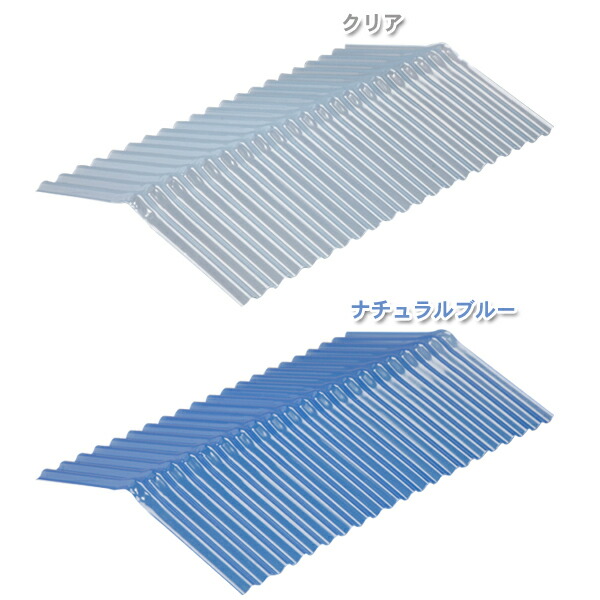 【10枚セット】波板（硬質塩ビ製棟板） NIPVC棟板 クリア・ナチュラルブルー 【幅65.5&times;奥行43&times;高さ8cm】屋根材 DIY 収納 家具【アイリスオーヤマ】 678｜住まいと暮らしの１１０番