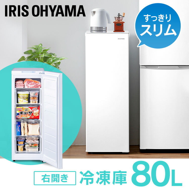 新入荷 スリム冷凍庫80L IUSN-8A-W ホワイト送料無料 冷凍庫80L 冷凍庫 80L 冷凍 フリーザー ストッカー 氷 食材 食糧 保存  前開き 右開き ファン式 キッチン家電 アイリスオーヤマ fucoa.cl