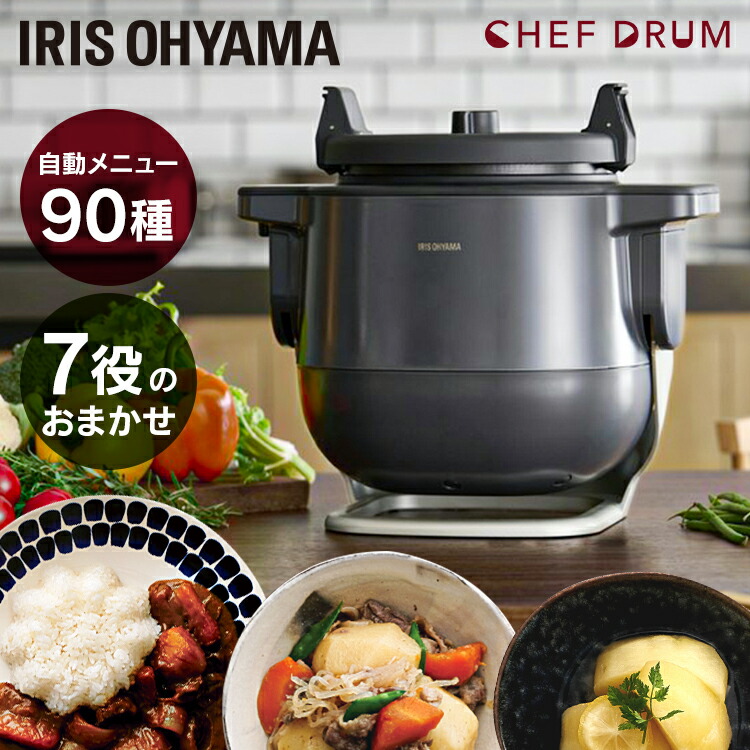正規 アイリスオーヤマ自動かくはん式調理器ドラムシェフ | reumareica.com