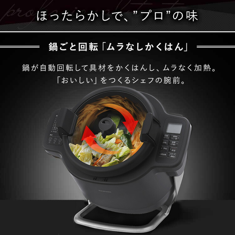 自動かくはん式調理機 CHEF DRUM 調理家電 シェフドラム 電気調理鍋
