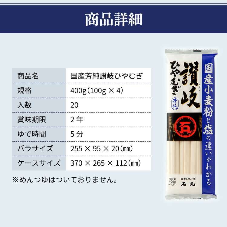 新作入荷!! 国産芳純讃岐ひやむぎ 送料無料 石丸製麺 ひやむぎ 冷麦 乾麺 国産 めん somaticaeducar.com.br