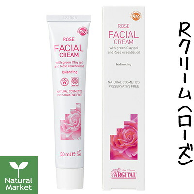 【サンプル付】【ポイント10倍】アルジタル バランシング Rクリーム 50mL アルジタル/ARGITAL 水分・皮脂バランスを整える保湿クリーム【北海道 宅配 3980～9799円のご注文は自動キャンセル】
