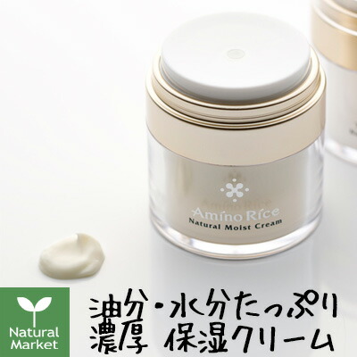 【サンプル付】【ポイント5倍】アミノリセ ナチュラルモイストクリーム（保湿クリーム） 30g 福光屋【北海道 宅配 3980～9799円のご注文は自動キャンセル】 AminoRice