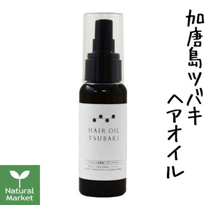 楽天市場 パルセイユ 加唐島ツバキヘアオイル 50ml 芦屋ハーブバレー 北海道 宅配 3980 9799円のご注文は自動キャンセル ナチュラル マーケット