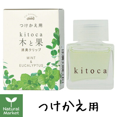 楽天市場】【ポイント10倍】木と果 kitoca 消臭クリップ カー