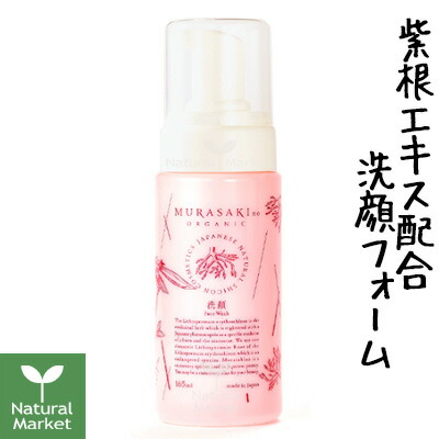 開封未使用 ムラサキノ セラム乳液 60ml ✖️3点 楽天市場】MURASAKI no ORGANICムラサキノ オーガニックムラサキノ