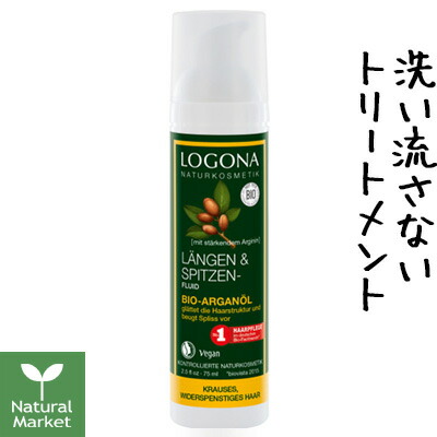 ロゴナ シャイン ヘアフリュイド（洗い流さないトリートメント）75mL LOGONA【北海道 宅配 3980〜9799円のご注文は自動キャンセル】