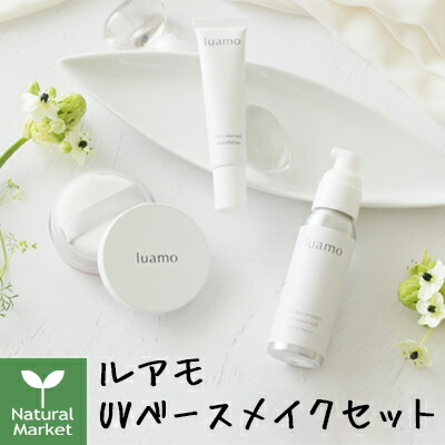 楽天市場】【サービス品付&ポイント10倍】ルアモ オールデイプロテクトUVアクアヴェール SPF28 PA+++ 50g luamo ルアモ  ブルーライト対応 日焼け止め乳液 酸化セリウム配合【北海道 宅配 3980〜9799円のご注文は自動キャンセル】 : ナチュラル・マーケット