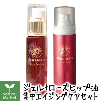 集中エイジングケアセット | セット商品 | ROSES DE BIO